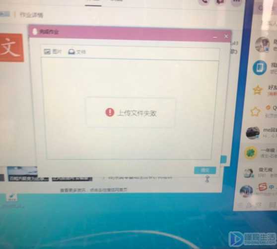 qq作业上传失败是如何回事
