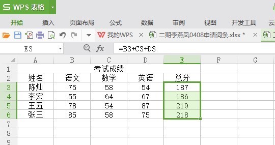 如何使用wps表格如何复制公式计算的数据的数值