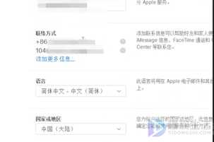 如何更改apple id账号