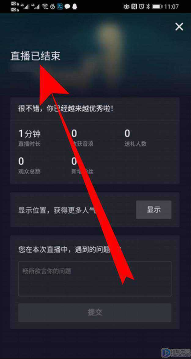 开了抖音直播如何关闭