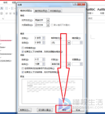 如何设置段后间距15磅