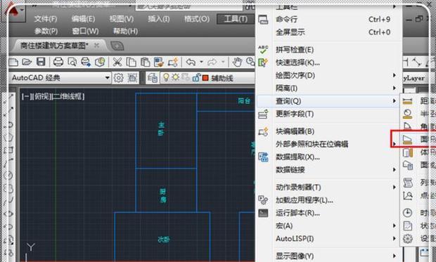 cad如何进行面积计算