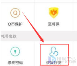 手机QQ如何恢复好友