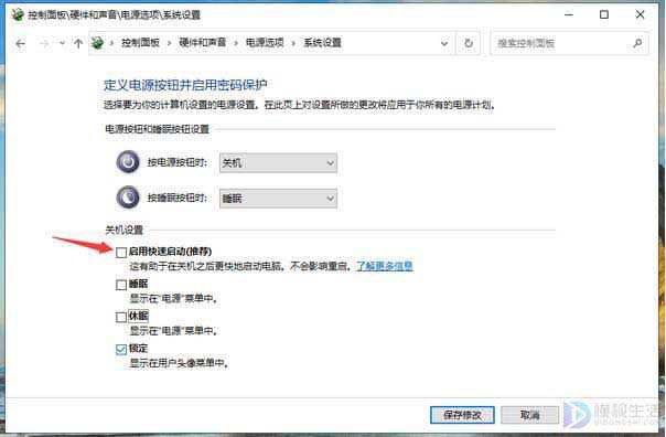 在哪关闭win10快速启动