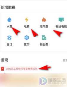 支付宝如何领取生活缴费红包