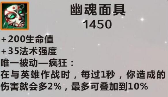 英雄联盟手游幽魂面具怎么样 英雄联盟手游幽魂面具属性技能介绍