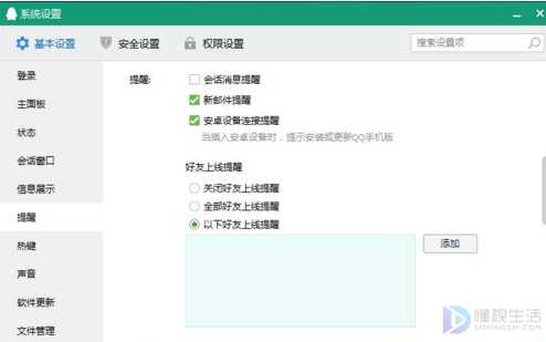 如何设置QQ禁止弹出安卓设备连接提醒