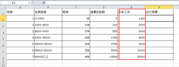 个人所得税计算公式之excel如何批量计算