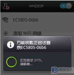 用万能钥匙解不开的wifi如何办