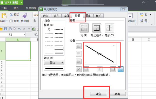 制作excel表格如何插入斜线和斜线中的文字