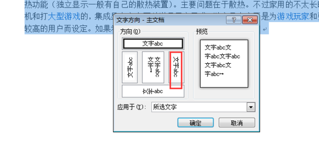 如何在word文档中竖向排版文字和电话