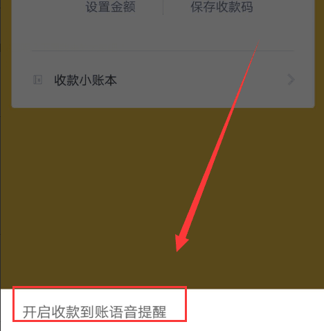 微信收款到账微信支付语音提示语音播报提醒