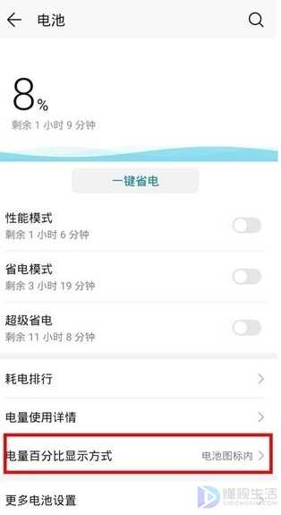 华为在哪里可以开启百分比电量显示
