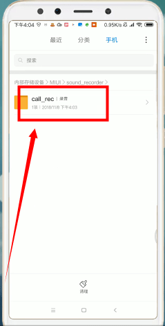 小米手机电话录音如何找