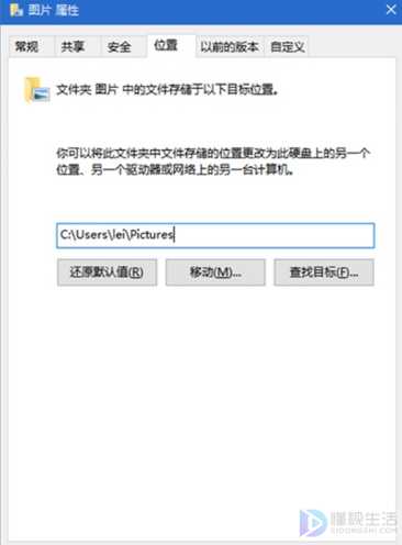 Win10系统默认图片文件夹的位置如何更改