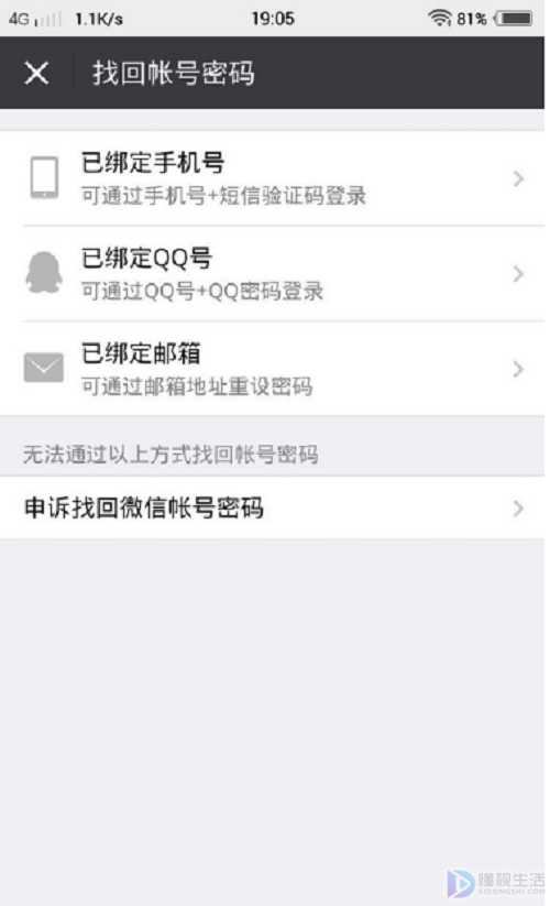 微信忘记密码申诉失败如何办