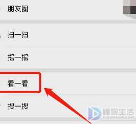 微信的看一看如何隐藏自己的在看