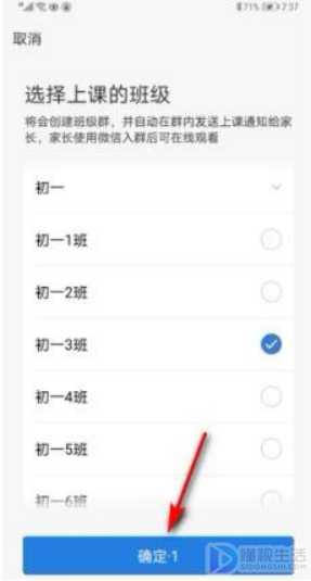 企业微信如何直播上课