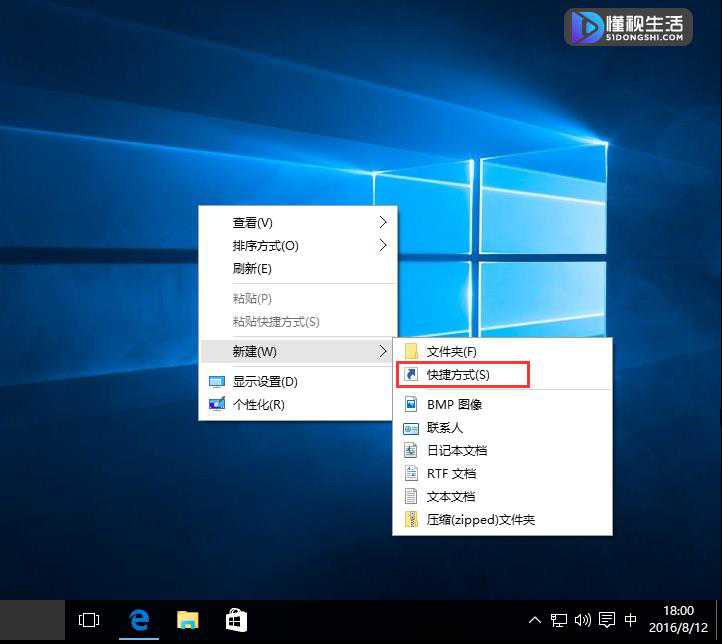 win10系统一键关闭所有程序的方法