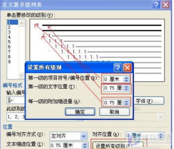 word样式设置多级编号