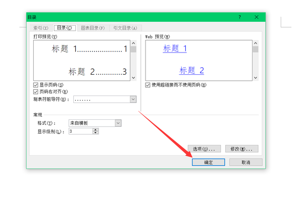 如何在word2010中生成目录并显示文档结构图