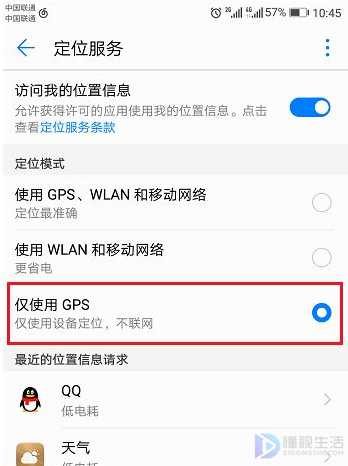 华为手机如何开启gps定位