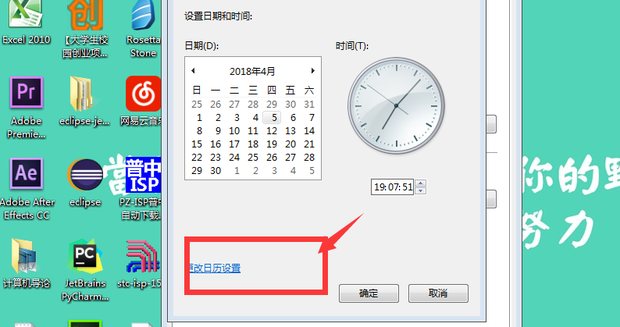 Win7显示的时间如何修改成24小时制