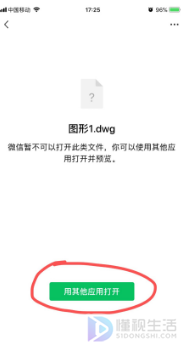 微信里的dwg如何打开