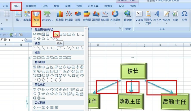 excel技巧——如何制作单位组织结构图