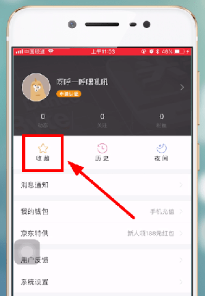 今日头条如何找收藏的东西