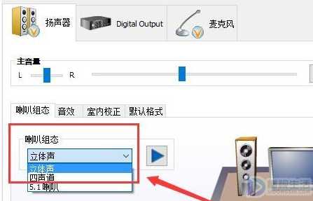 win10如何设置立体声