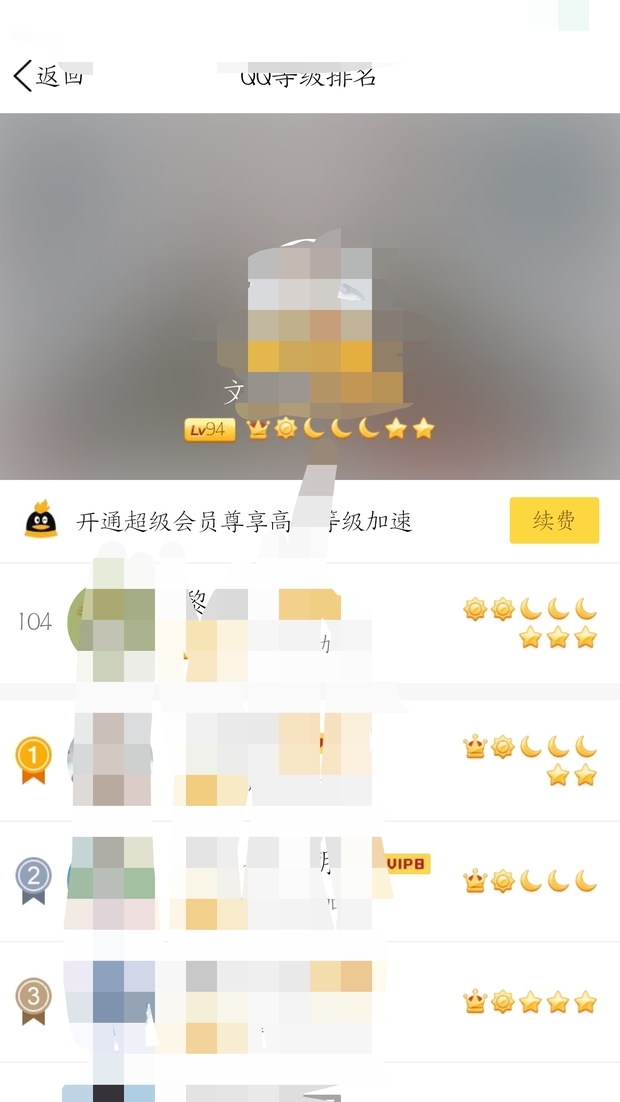 如何查看qq好友qq等级排名