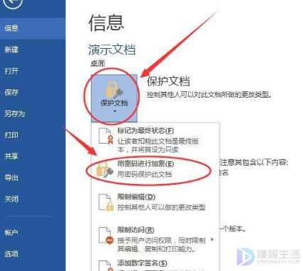 电脑Word文档在哪里设置加密