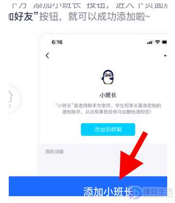 QQ老师助手在哪里添加小班长