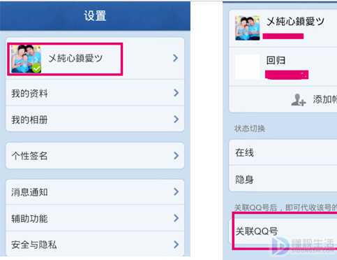 手机qq如何设置关联