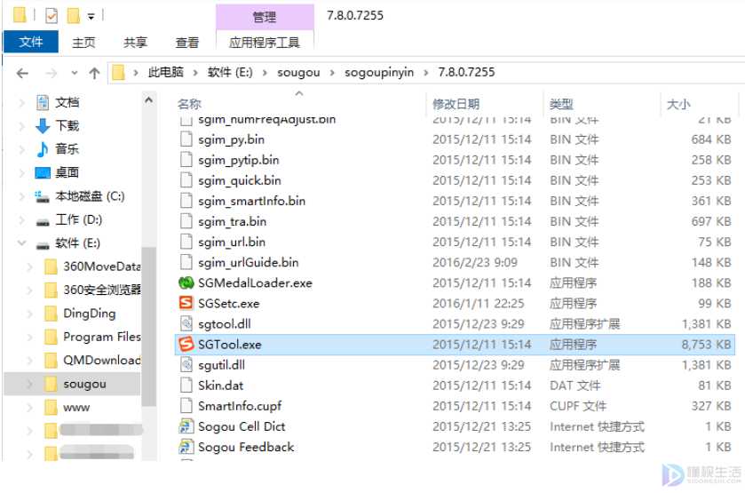 如何解决win7系统提示sgtool应用程序错误