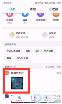 手机截屏的图片保存在哪