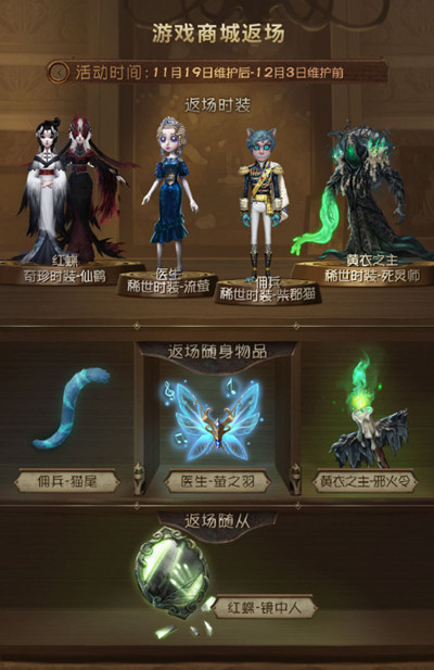 第五人格感恩节活动一览