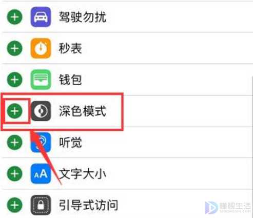 iPhone深色模式可以添加到控制中心快捷键吗