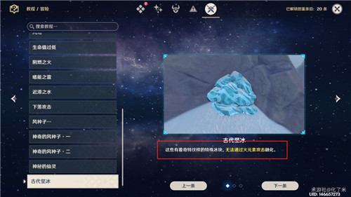 原神雪山调查奇怪的冰击碎方法介绍