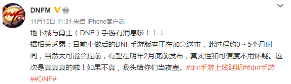 DNF手游明年2月份会上线吗 DNF手游公测时间爆料消息真假分析