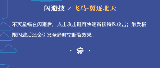 崩坏3幽兰黛尔全新S级装甲不灭星锚技能介绍