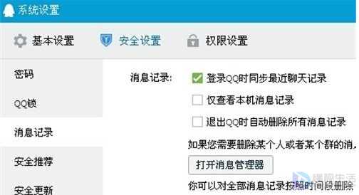 电脑qq聊天记录如何自动删除