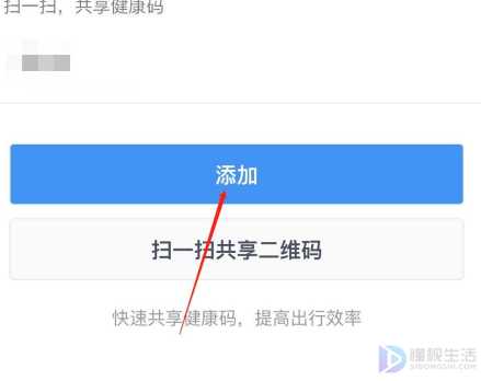 微信如何添加孩子的健康码