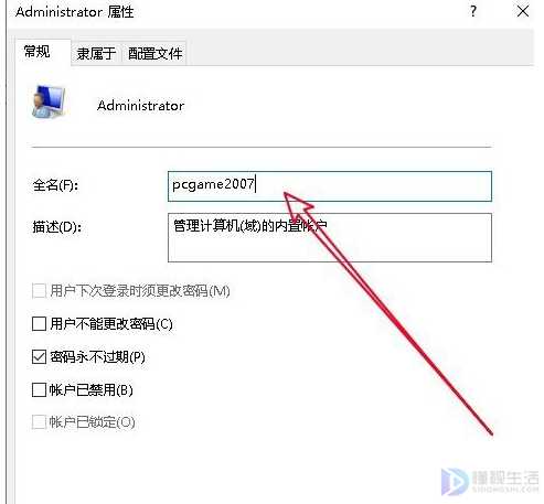 win10如何修改管理员名称