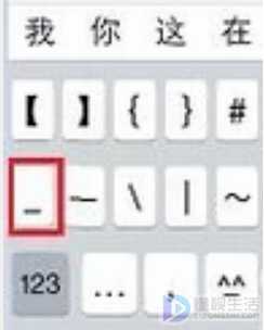 手机打字如何加下划线