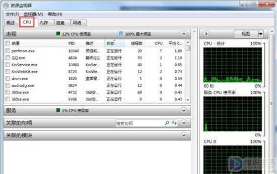 win7系统如何查看系统资源