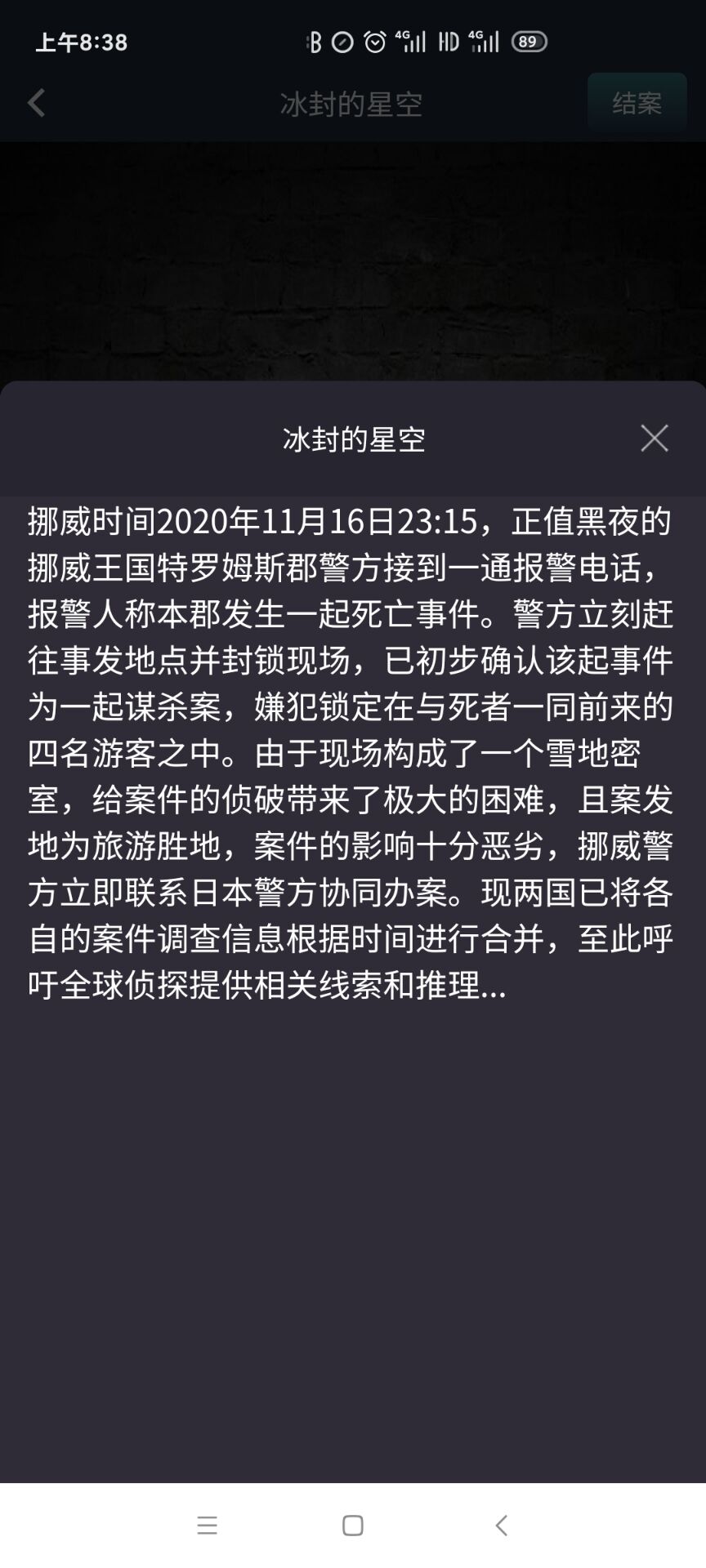 犯罪大师冰封的星空答案 冰法的星空凶手是谁