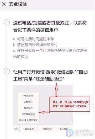 微信注册安全校检过不了如何办