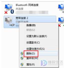 如何删除电脑网络中创建的无效的宽带连接